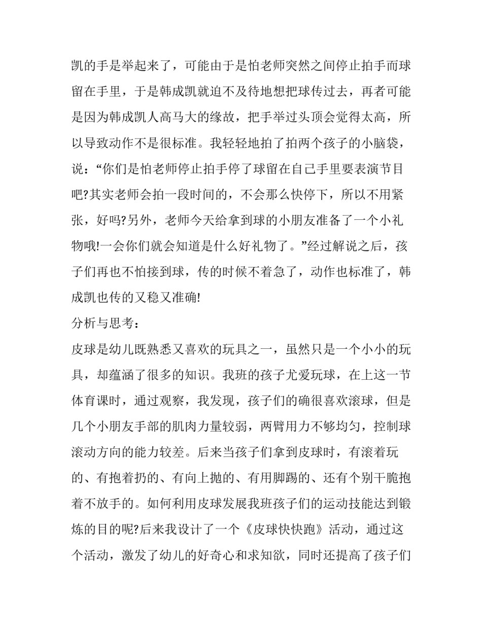 分析教材心得体会高中实用 初高中教材分析(8篇)_第2页