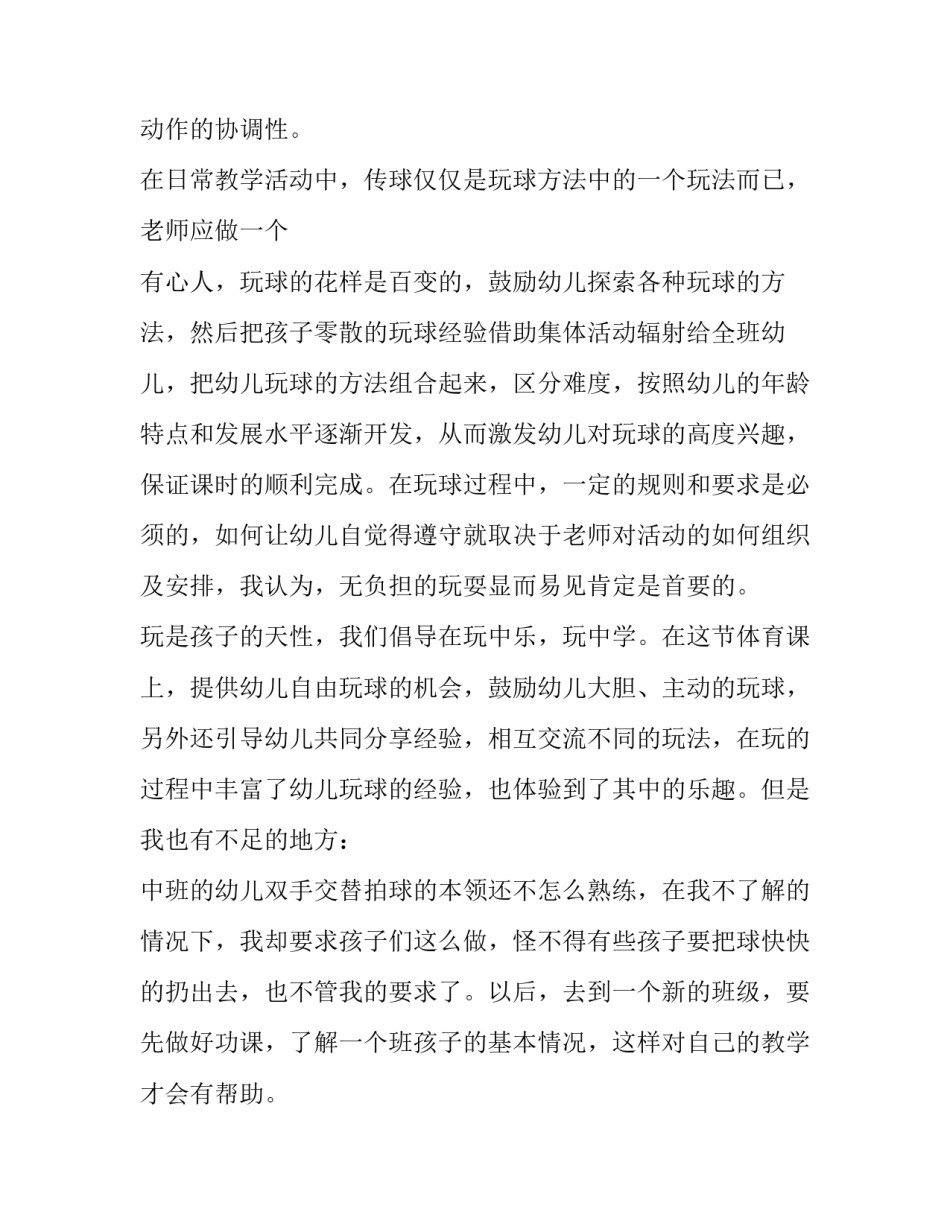 分析教材心得体会高中实用 初高中教材分析(8篇)_第3页