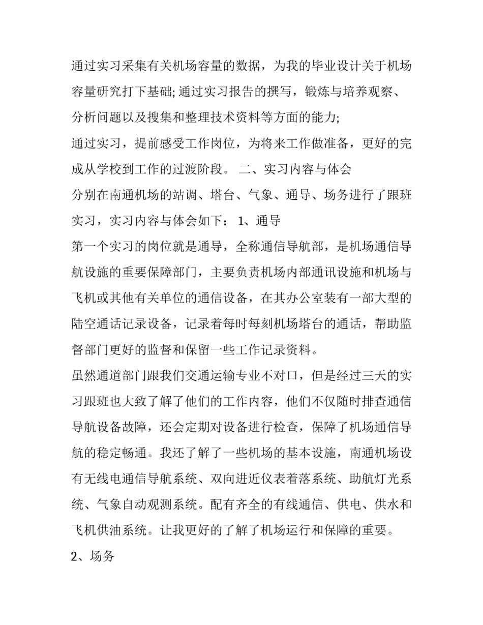 机场防爆检查岗位心得体会精选 机场防爆检测员工作内容(五篇)_第3页