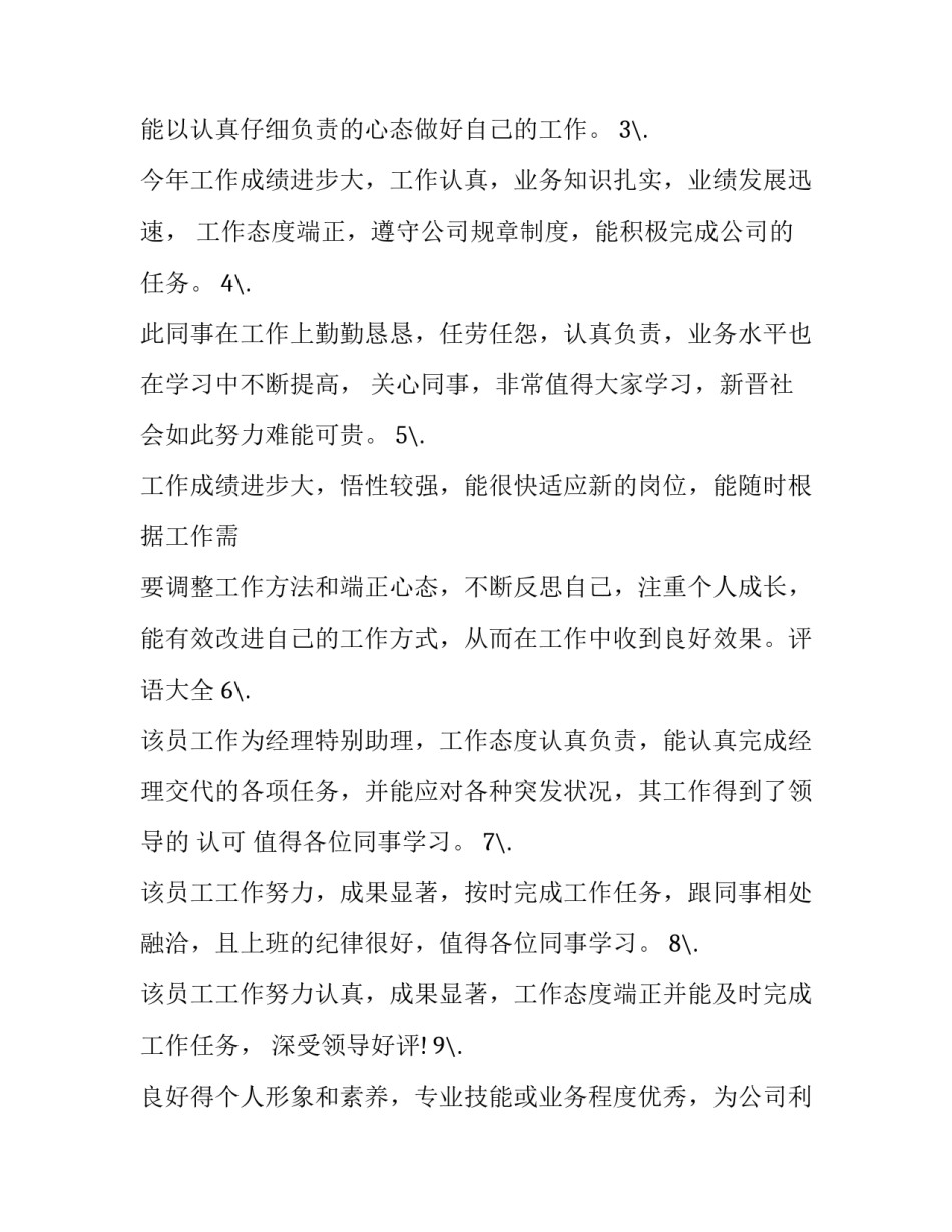 员工流失心得体会简短 员工流失率低的经验分享(九篇)_第2页