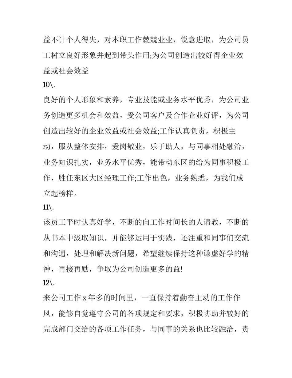 员工流失心得体会简短 员工流失率低的经验分享(九篇)_第3页