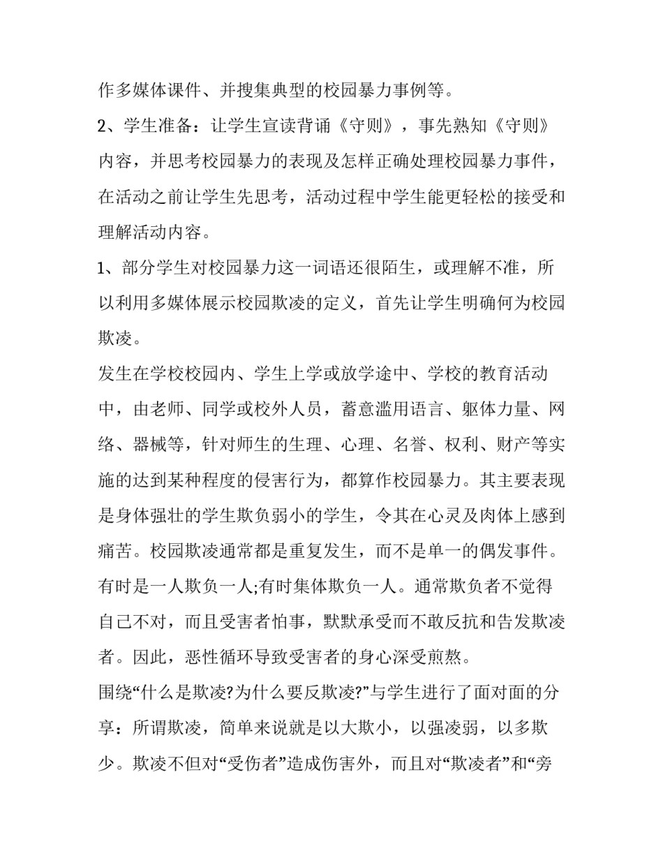 预防医疗事故感想心得体会精选 医疗事故的反思与收获(九篇)_第2页