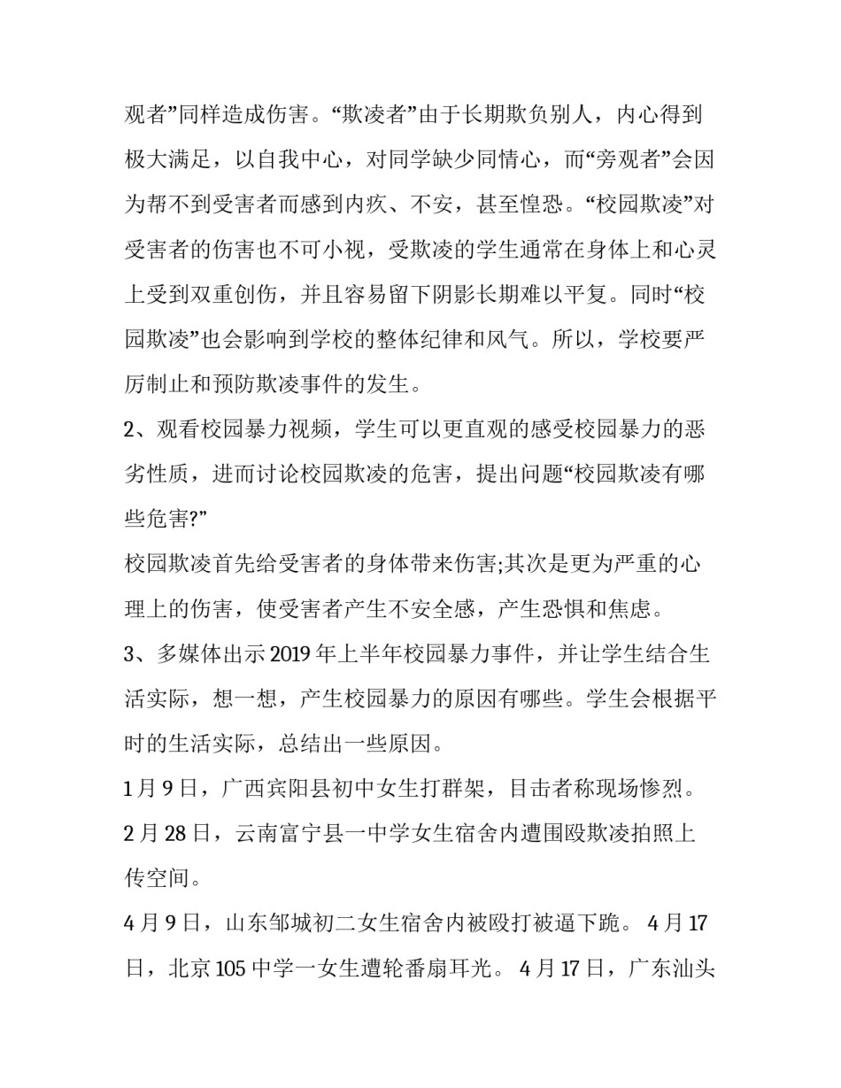 预防医疗事故感想心得体会精选 医疗事故的反思与收获(九篇)_第3页