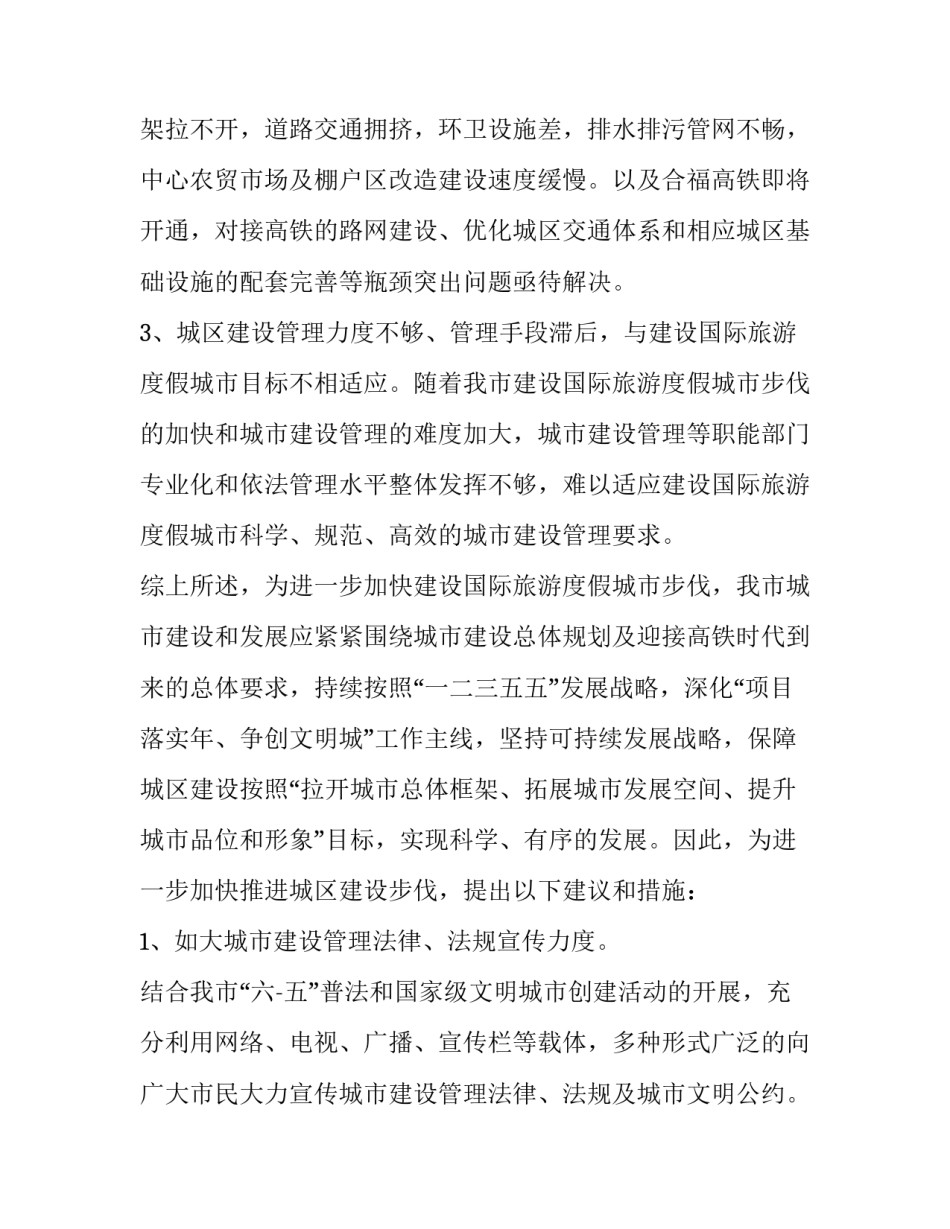 大城市转正申请书模板 行政工作转正申请书模板(五篇)_第2页