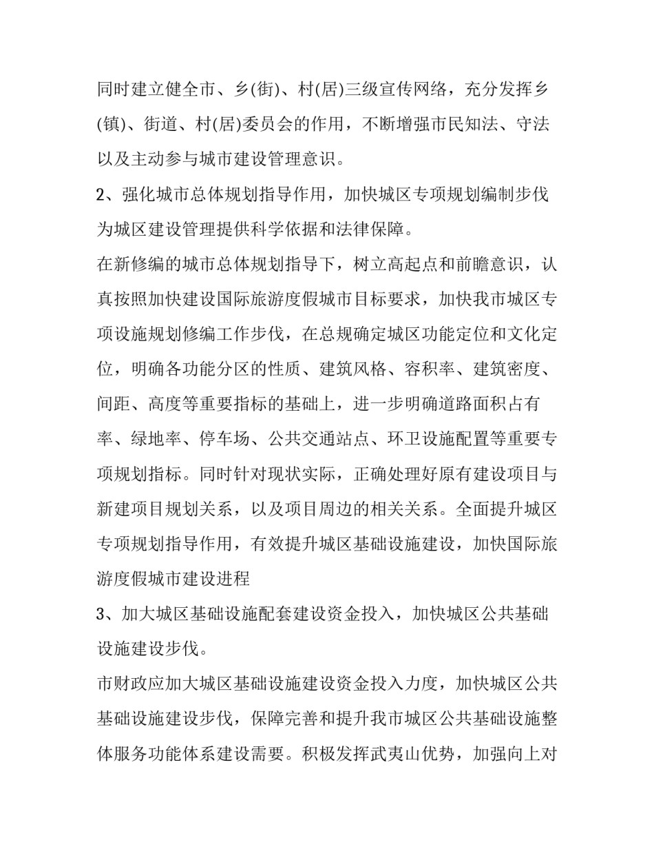 大城市转正申请书模板 行政工作转正申请书模板(五篇)_第3页