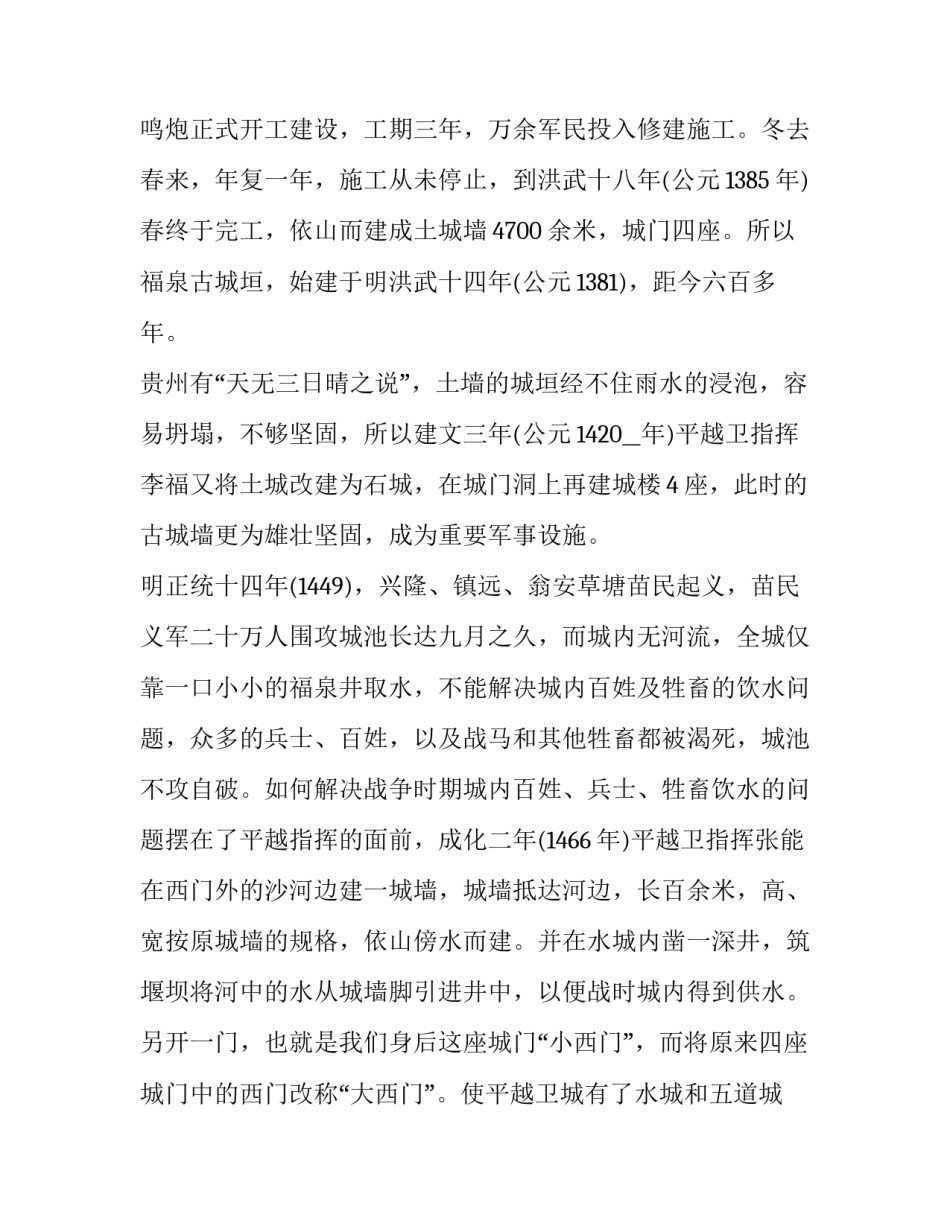 贵州红色资源心得体会范文 贵州红色教育基地心得(三篇)_第2页