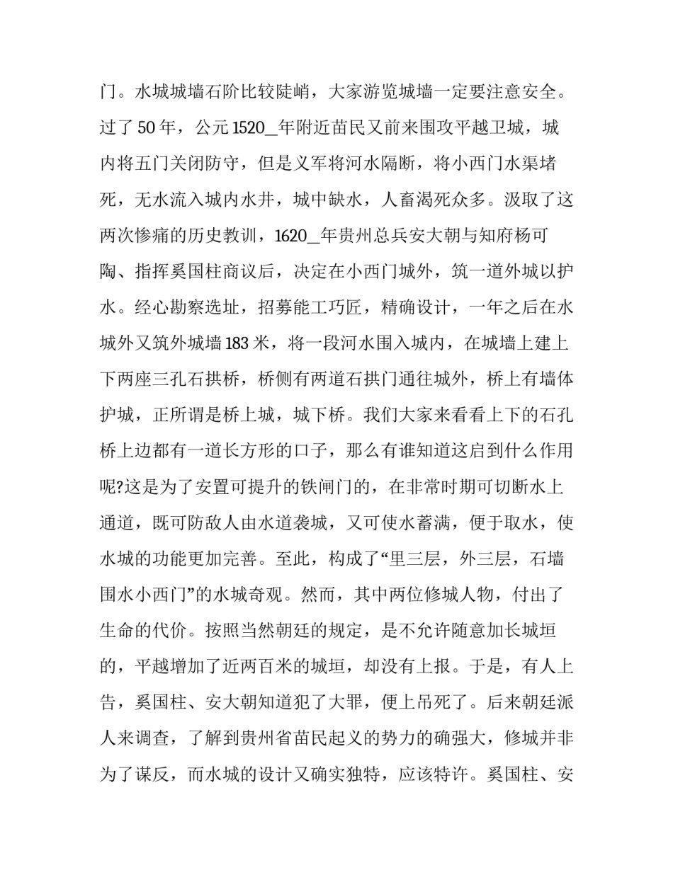 贵州红色资源心得体会范文 贵州红色教育基地心得(三篇)_第3页