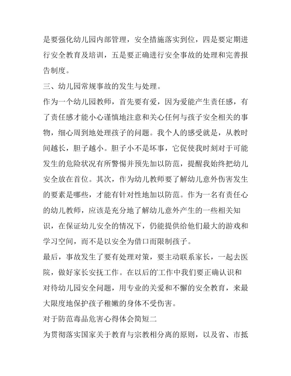 防范毒品危害心得体会简短 毒品危害性的认识心得体会(8篇)_第2页