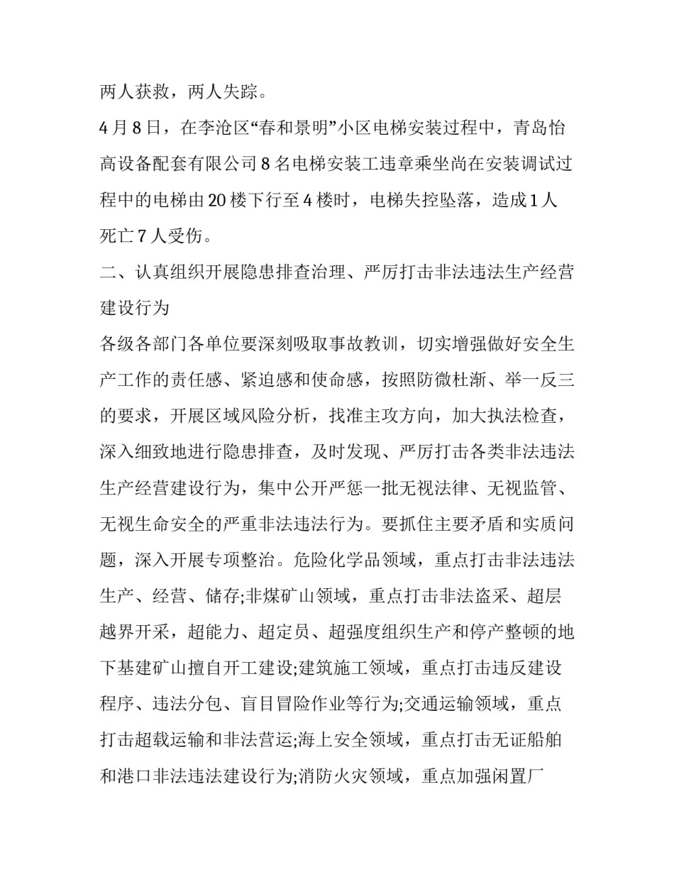 矿山事故心得体会及感悟 矿山安全事故教训心得体会(六篇)_第2页