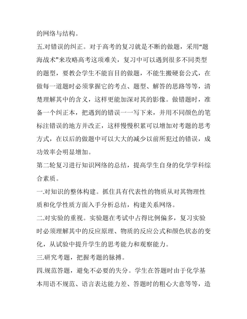 化学高考备考讲座心得体会范本 化学高考备考总结与反思(4篇)_第2页