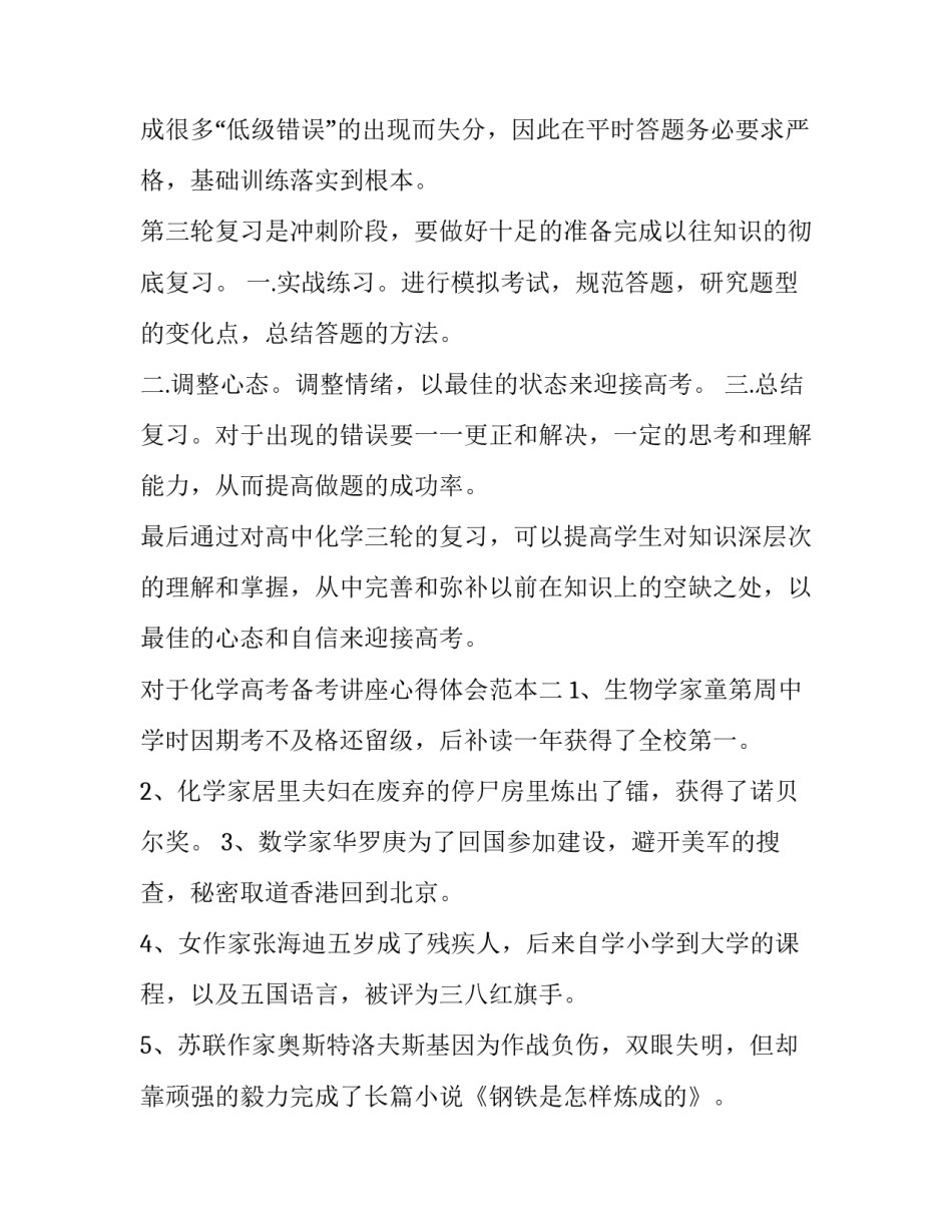 化学高考备考讲座心得体会范本 化学高考备考总结与反思(4篇)_第3页
