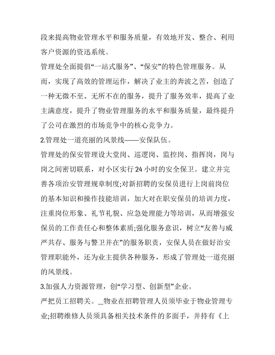 物业谈心谈话心得体会简短 物业谈心谈话心得体会简短一句话(5篇)_第2页