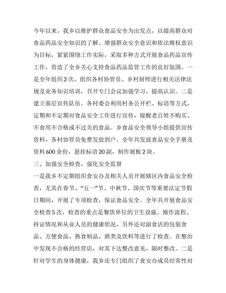 食品药品监督心得体会总结 参观食品药品监督管理局的心得(5篇)_第2页