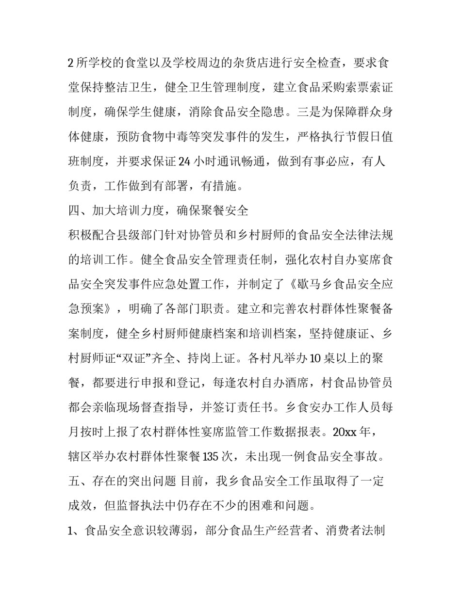 食品药品监督心得体会总结 参观食品药品监督管理局的心得(5篇)_第3页