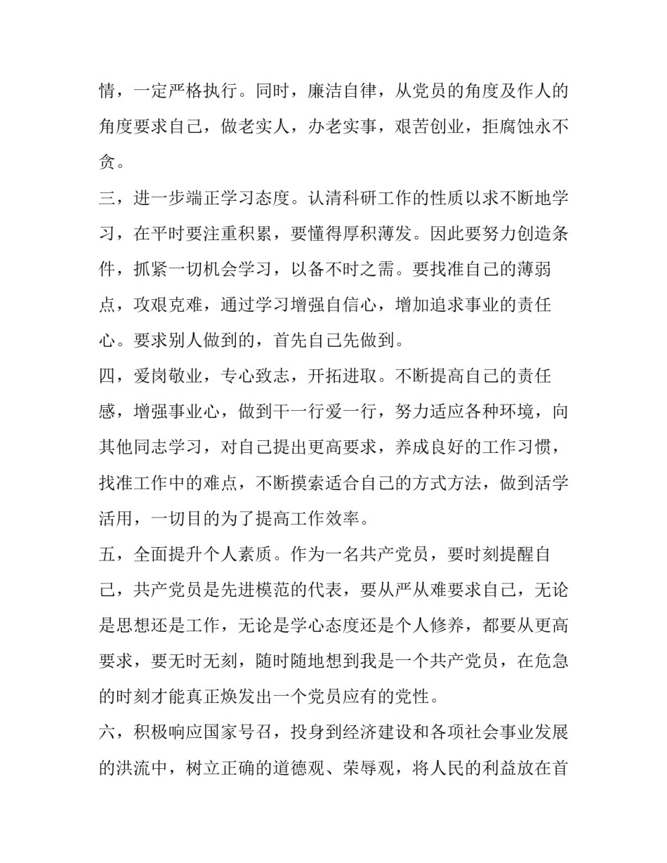 部队战略管理心得体会简短 军事管理心得体会(三篇)_第2页