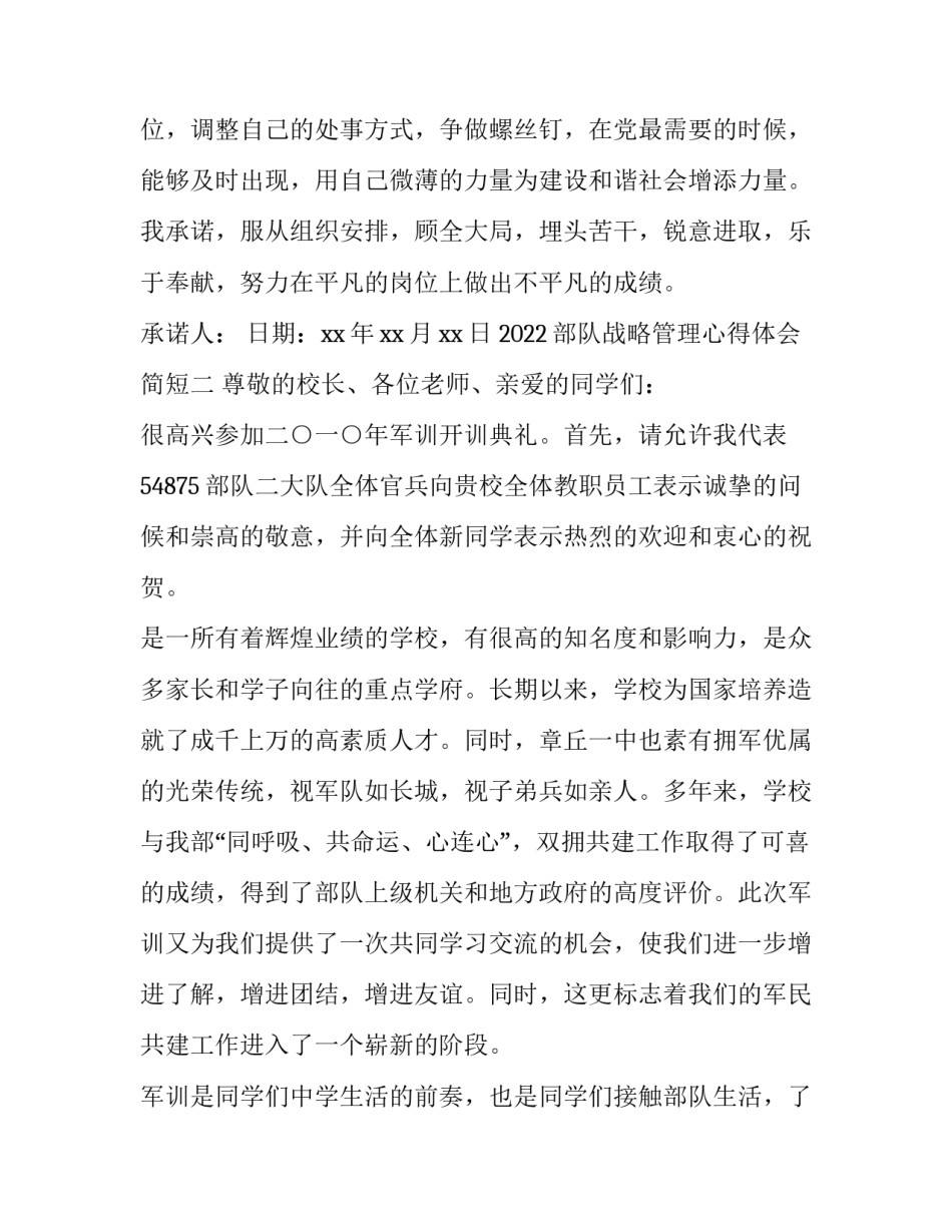 部队战略管理心得体会简短 军事管理心得体会(三篇)_第3页