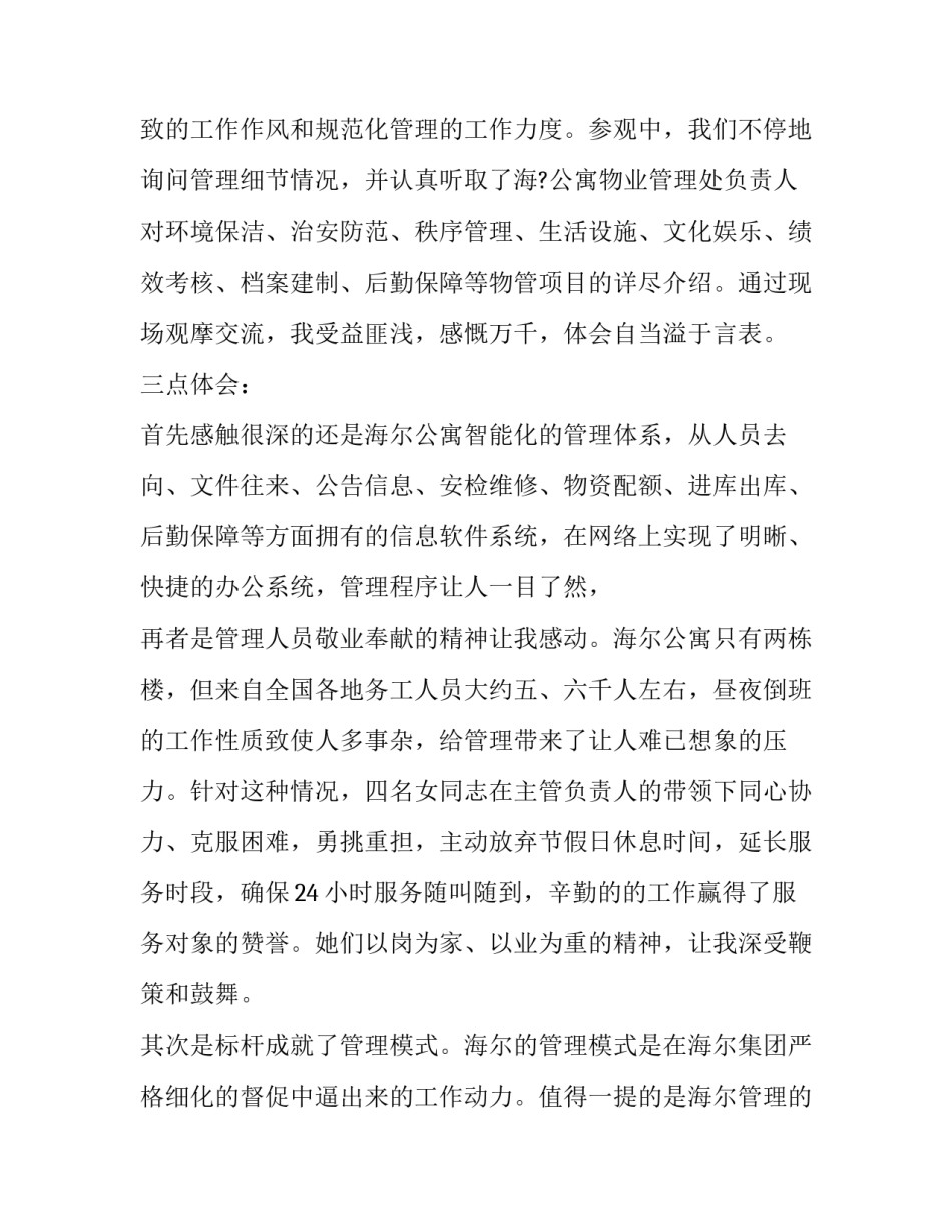 海尔砸冰箱事件心得体会实用 海尔砸冰箱案例(1篇)_第2页