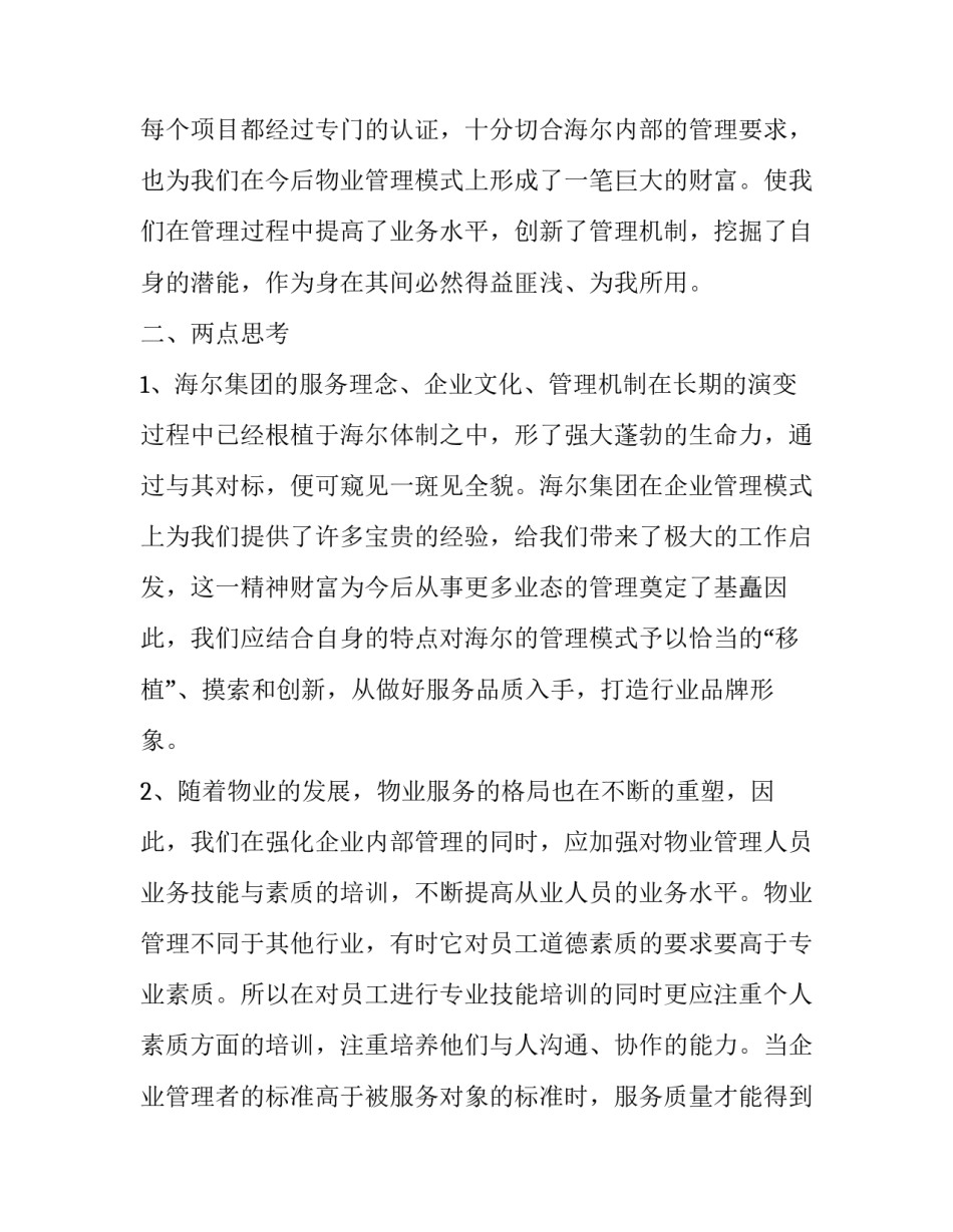 海尔砸冰箱事件心得体会实用 海尔砸冰箱案例(1篇)_第3页