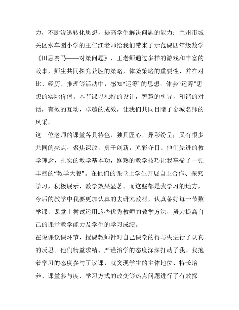 小学数学奖状内容范文范本 小学数学奖状内容怎么写(八篇)_第2页