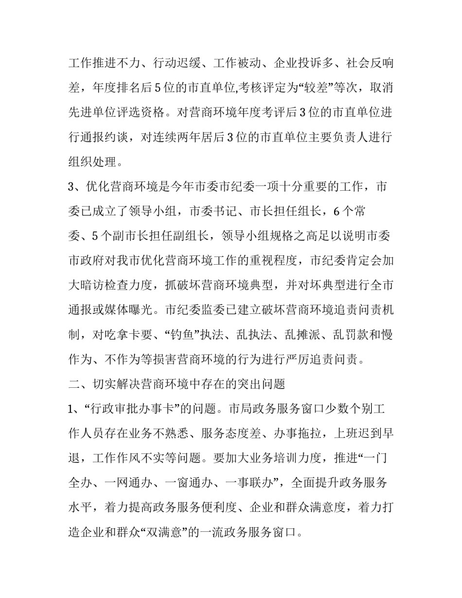 优化办事流程心得体会报告 如何优化办事流程(二篇)_第2页