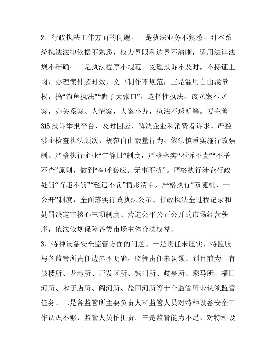 优化办事流程心得体会报告 如何优化办事流程(二篇)_第3页