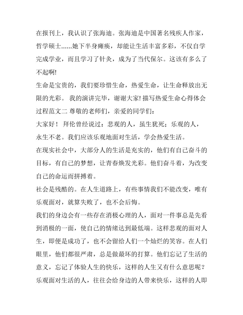 热爱生命心得体会过程范文 《热爱生命》感悟(2篇)_第2页