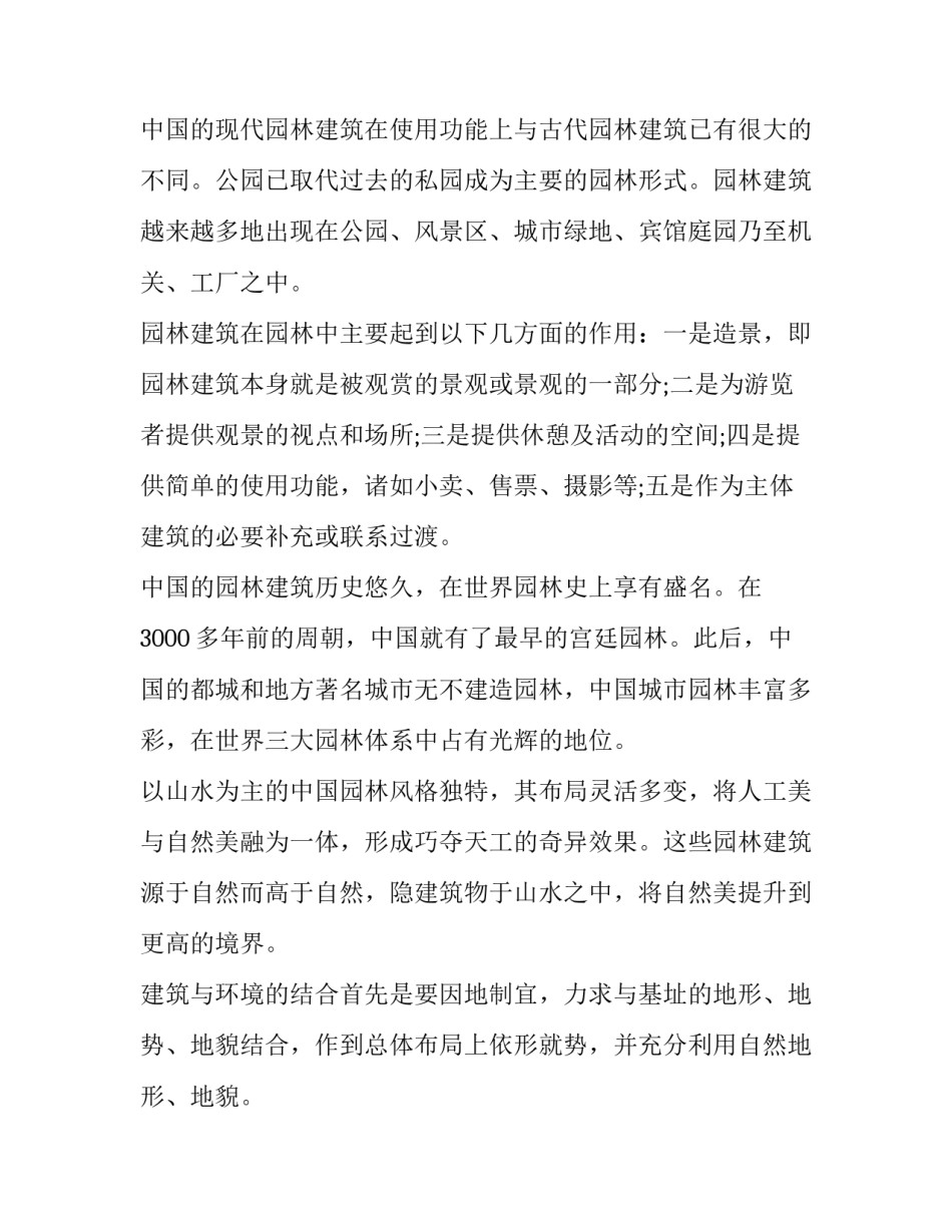 有机课程心得体会 无机化学课程的收获和体会(7篇)_第2页