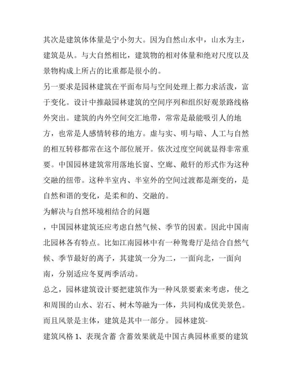 有机课程心得体会 无机化学课程的收获和体会(7篇)_第3页