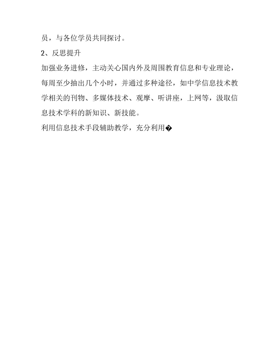 提高保质量心得体会报告 品质保证心得(九篇)_第2页