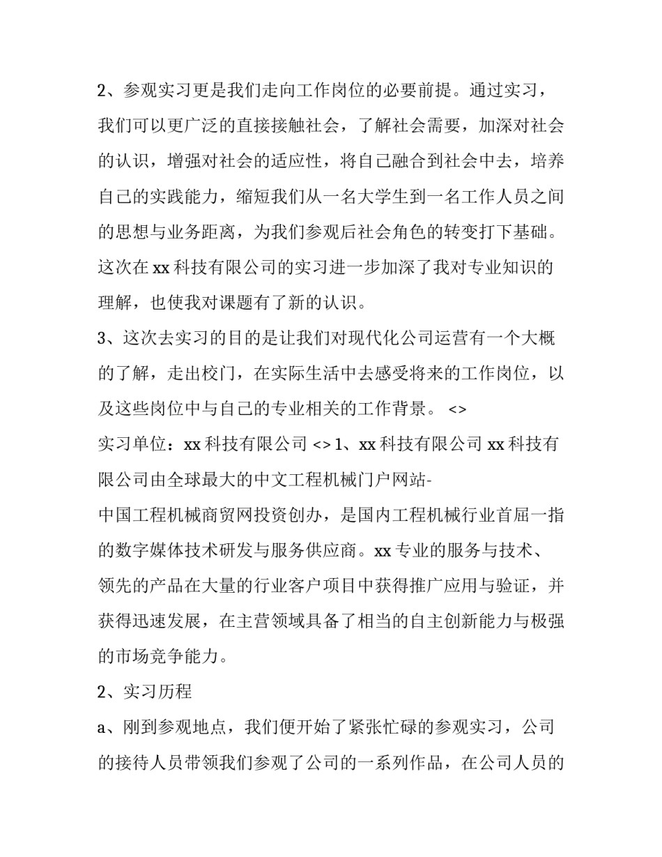 参观党建示范点心得体会实用 参观示范区心得(九篇)_第2页