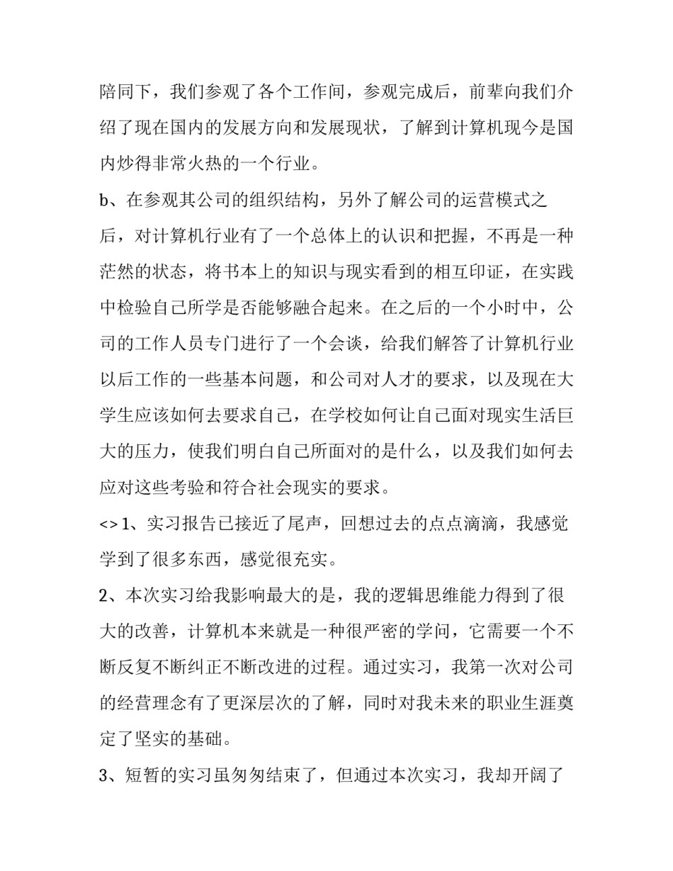 参观党建示范点心得体会实用 参观示范区心得(九篇)_第3页