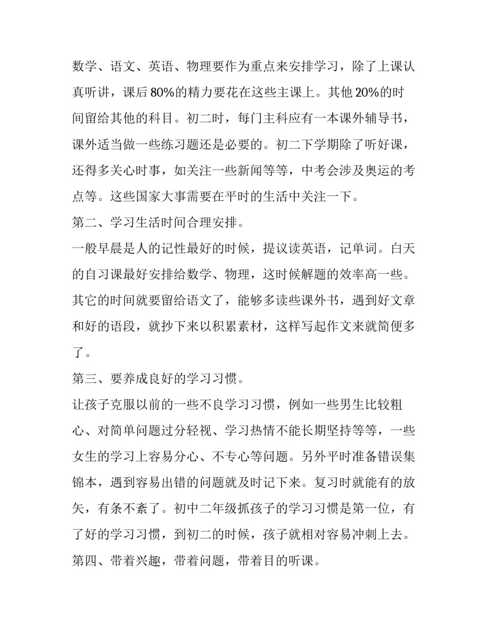 学习四强心得体会及收获 四强一转心得体会(3篇)_第2页