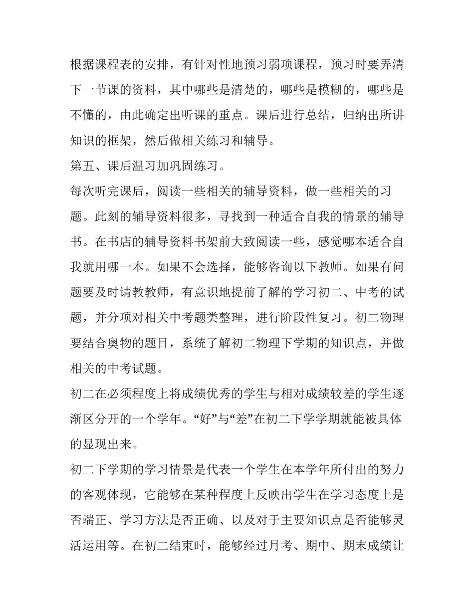 学习四强心得体会及收获 四强一转心得体会(3篇)_第3页
