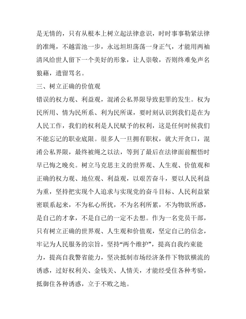 廉洁教育心得体会军人精选 部队清正廉洁心得体会(五篇)_第2页