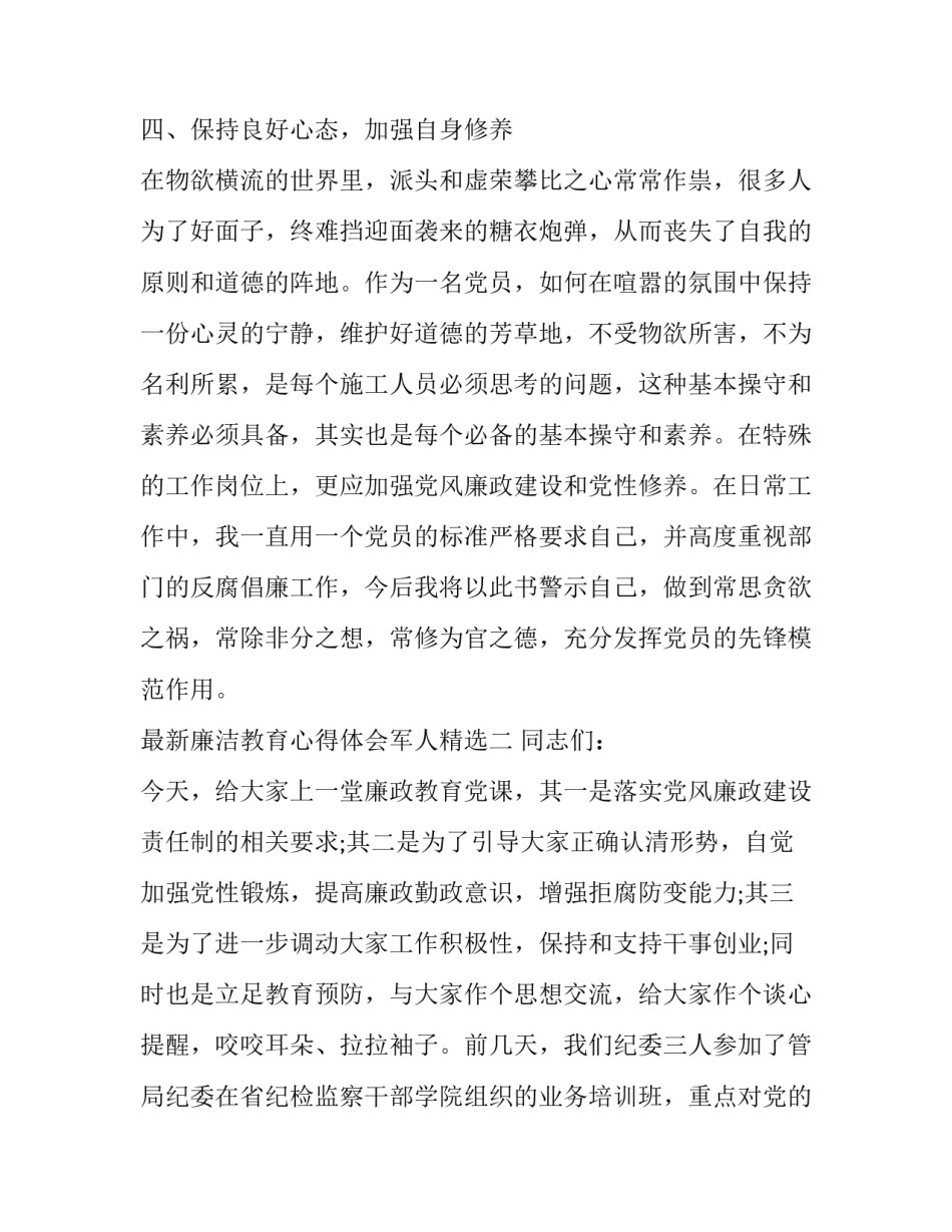 廉洁教育心得体会军人精选 部队清正廉洁心得体会(五篇)_第3页