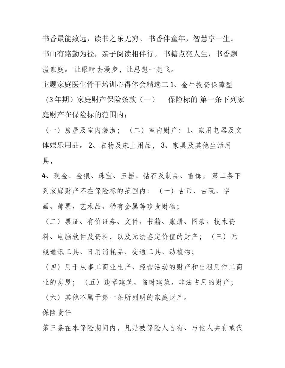 家庭医生骨干培训心得体会精选 家庭医生培训小结(三篇)_第2页