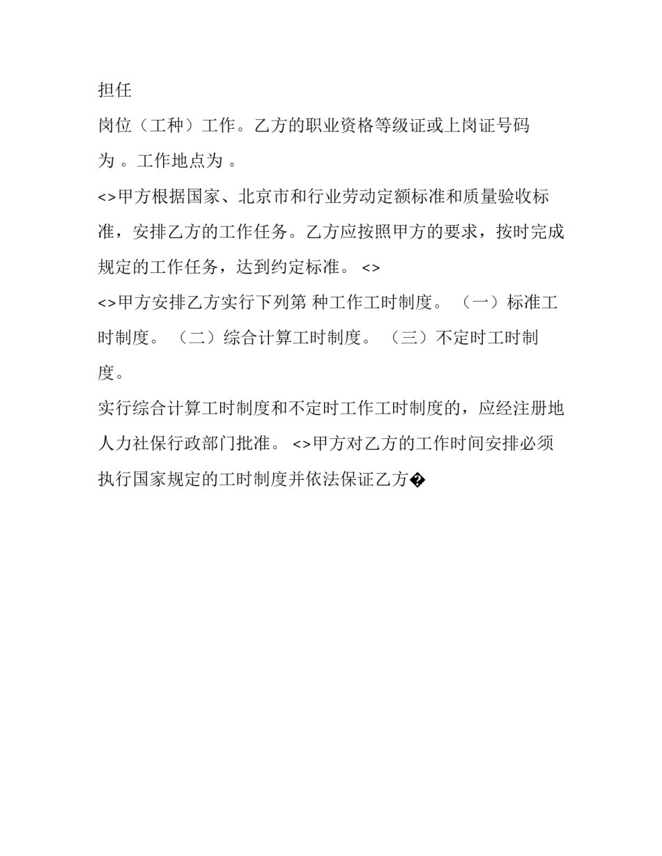 劳动安全守则心得体会及感悟 劳动安全守则心得体会及感悟怎么写(9篇)_第2页
