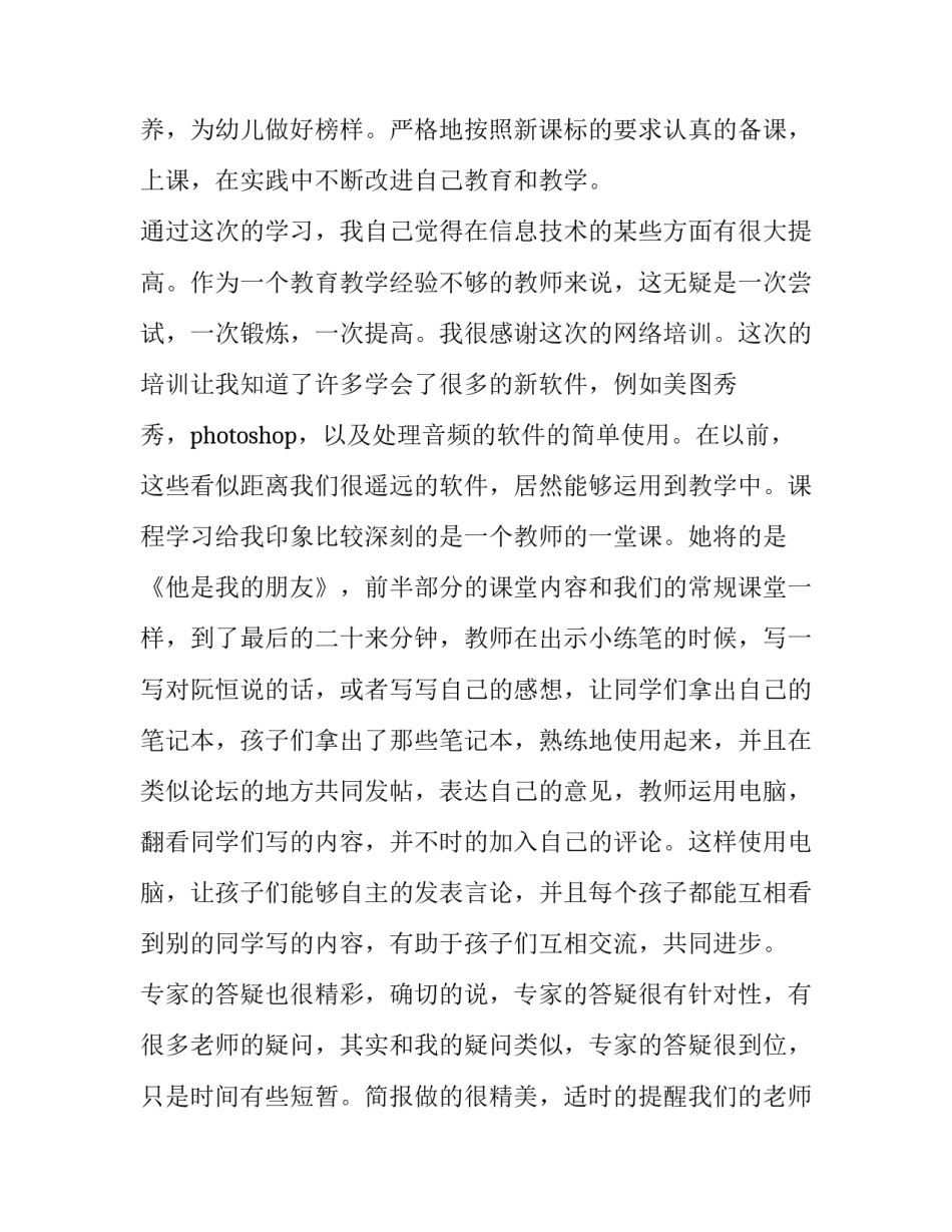 网络维护故障心得体会 网络维护与故障诊断的心得(4篇)_第3页
