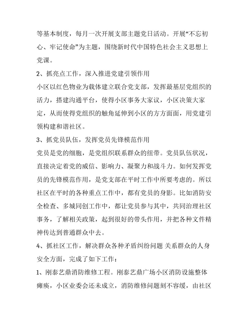 全面内战的心得体会和方法 国共内战心得(9篇)_第2页