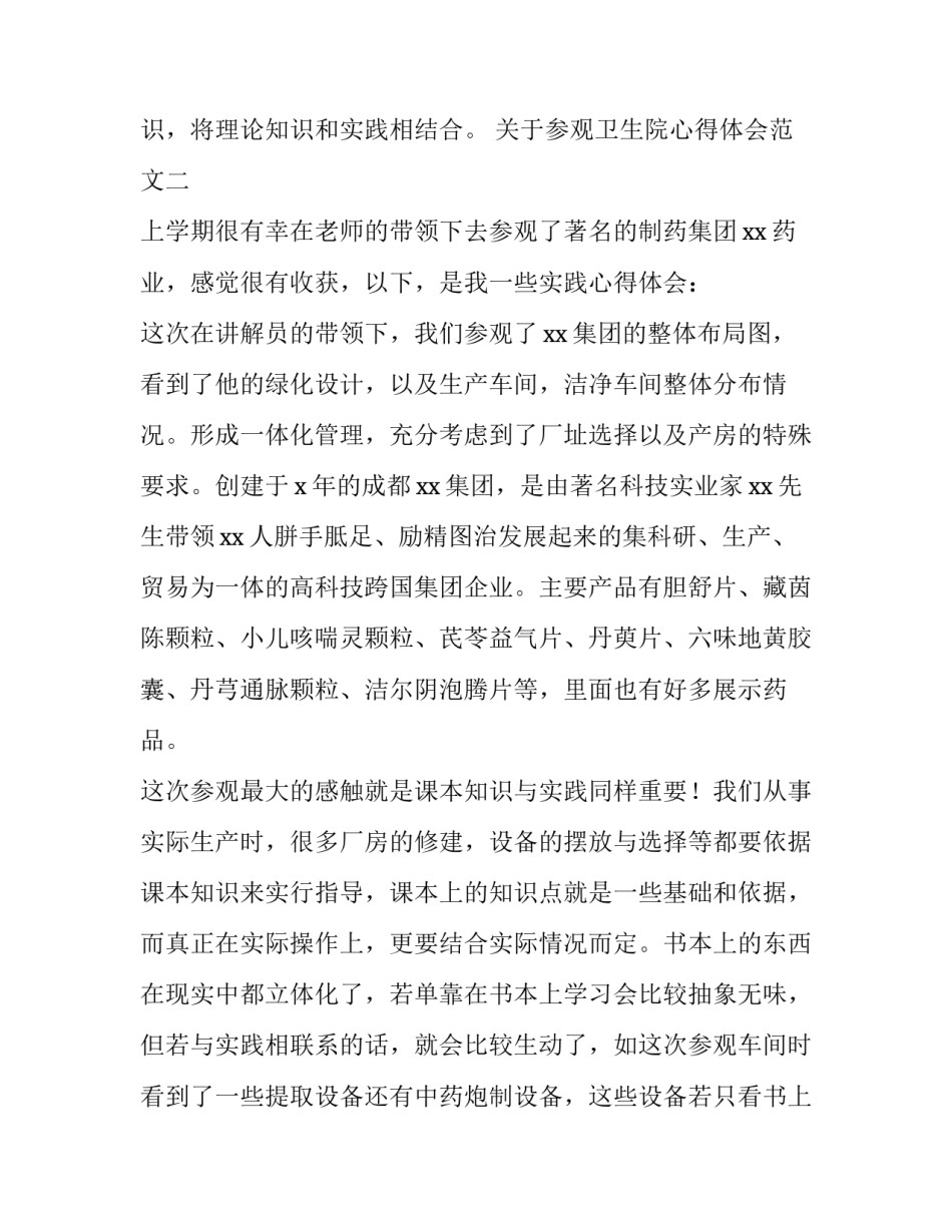 参观卫生院心得体会范文 参观卫生院心得体会(范本(5篇)_第3页