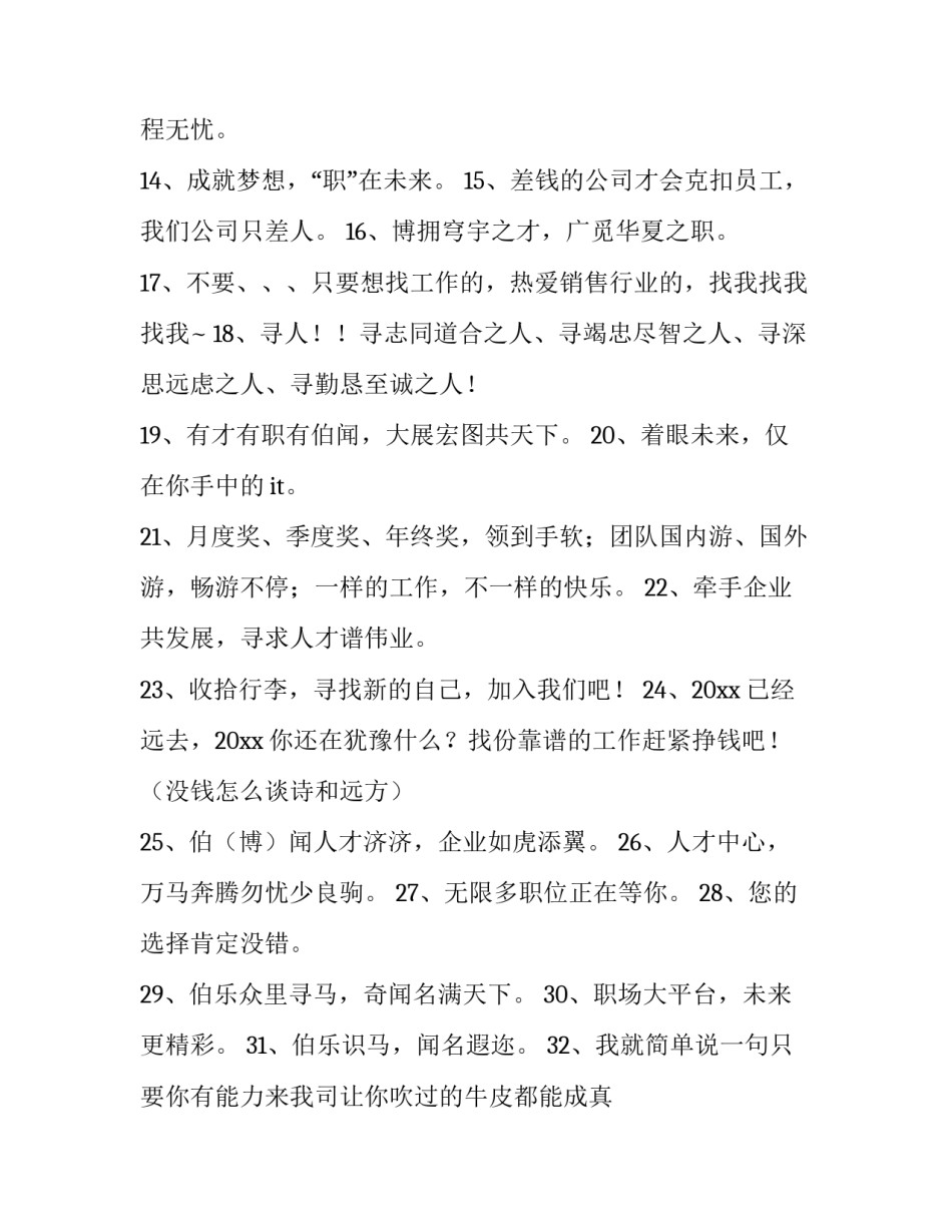 招聘讲座心得体会及收获 企业招聘讲座心得体会(7篇)_第2页
