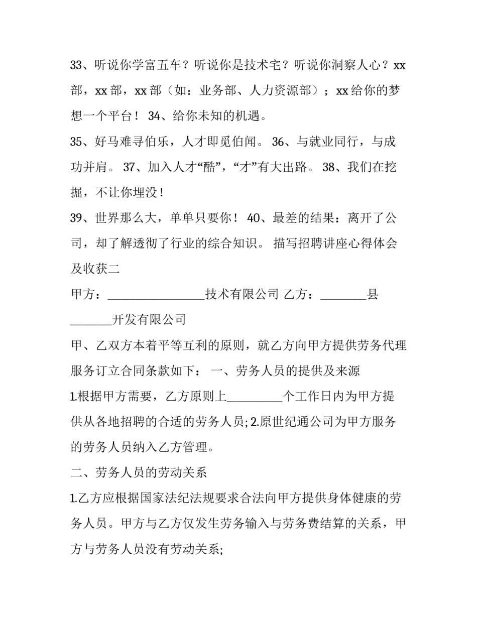 招聘讲座心得体会及收获 企业招聘讲座心得体会(7篇)_第3页