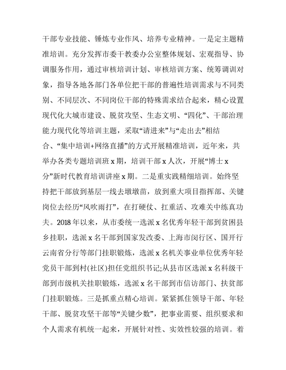干部任命被谈话人心得体会范本 干部任用谈话记录范文(九篇)_第2页