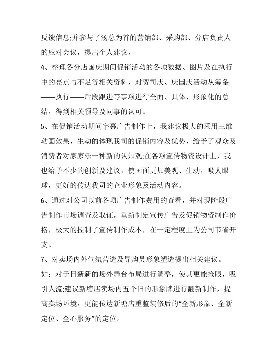 家电跨品牌以旧换新申请书怎么写 家电以旧换新可以不同品牌吗(2篇)_第2页