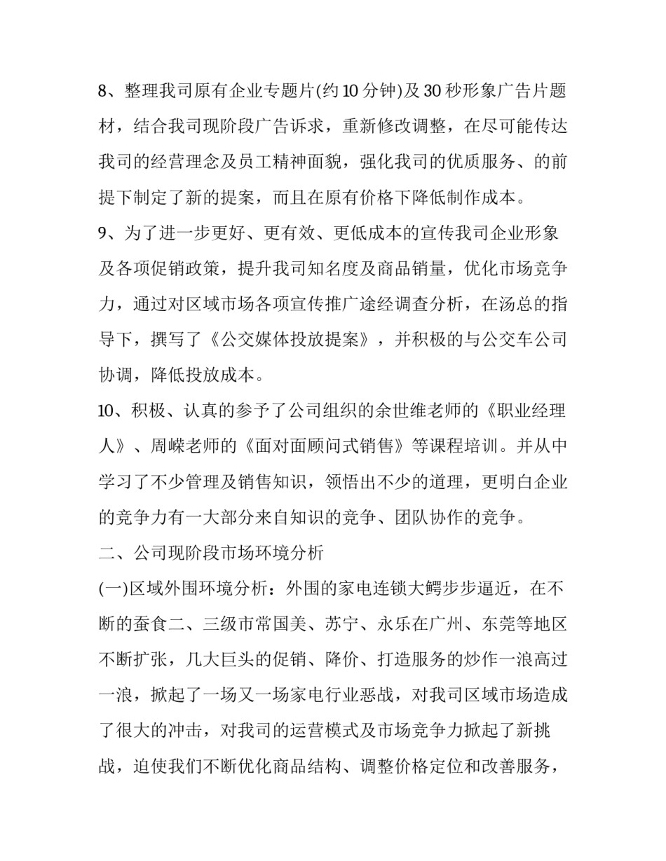 家电跨品牌以旧换新申请书怎么写 家电以旧换新可以不同品牌吗(2篇)_第3页