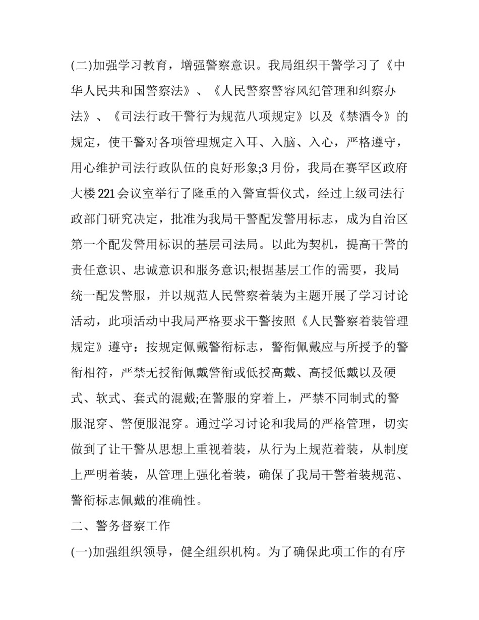 警务辅助人员心得体会范文 警务辅助人员心得体会范文简短(7篇)_第2页