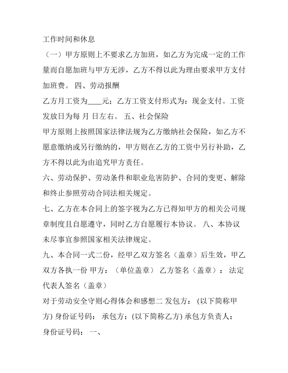 劳动安全守则心得体会和感想 劳动保护及安全守则(2篇)_第2页