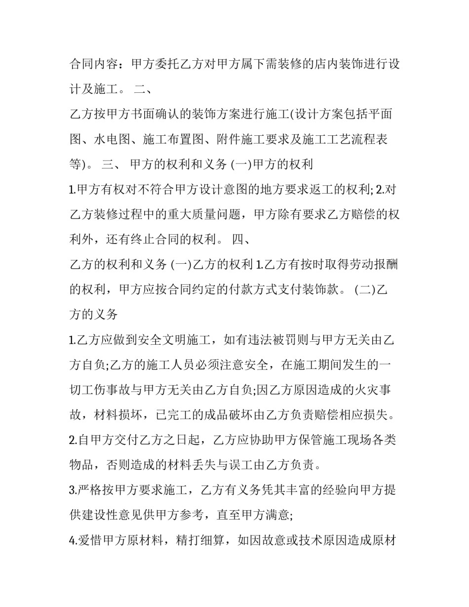 劳动安全守则心得体会和感想 劳动保护及安全守则(2篇)_第3页