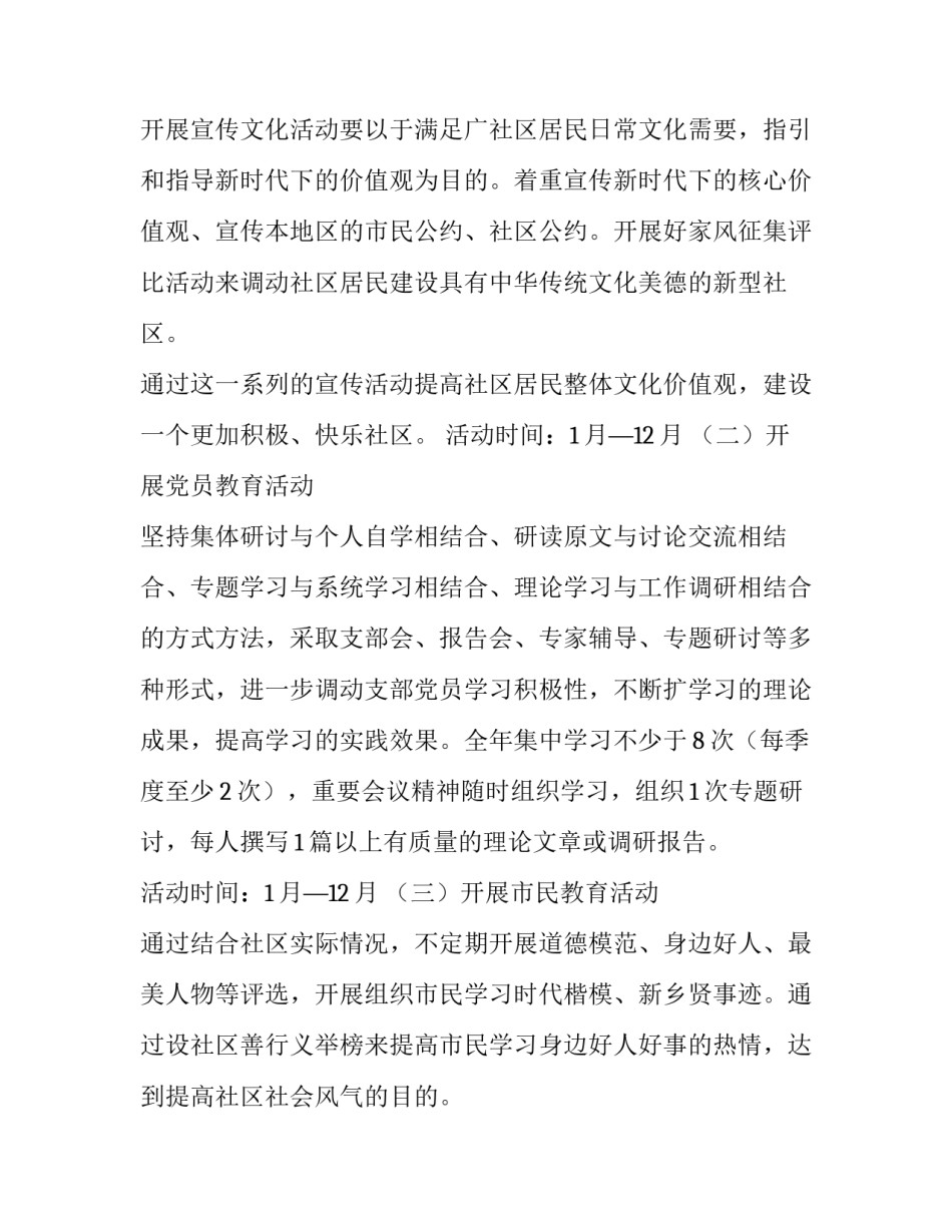 社区文化员心得体会范文 社区文化员心得体会范文简短(八篇)_第2页