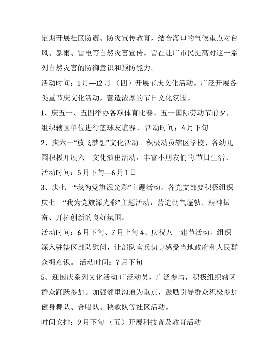 社区文化员心得体会范文 社区文化员心得体会范文简短(八篇)_第3页